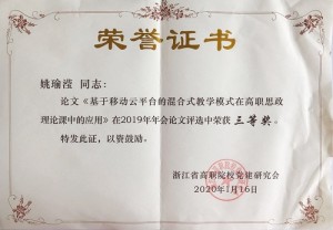 姚瑜滢老师论文获奖证书