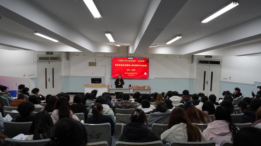 传承长征精神、答好时代之问：我校“中国共产党人精神谱系”宣讲活动第三场顺利举行