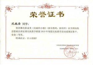 微电影三等奖