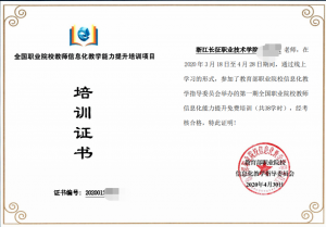 信息化培训证书