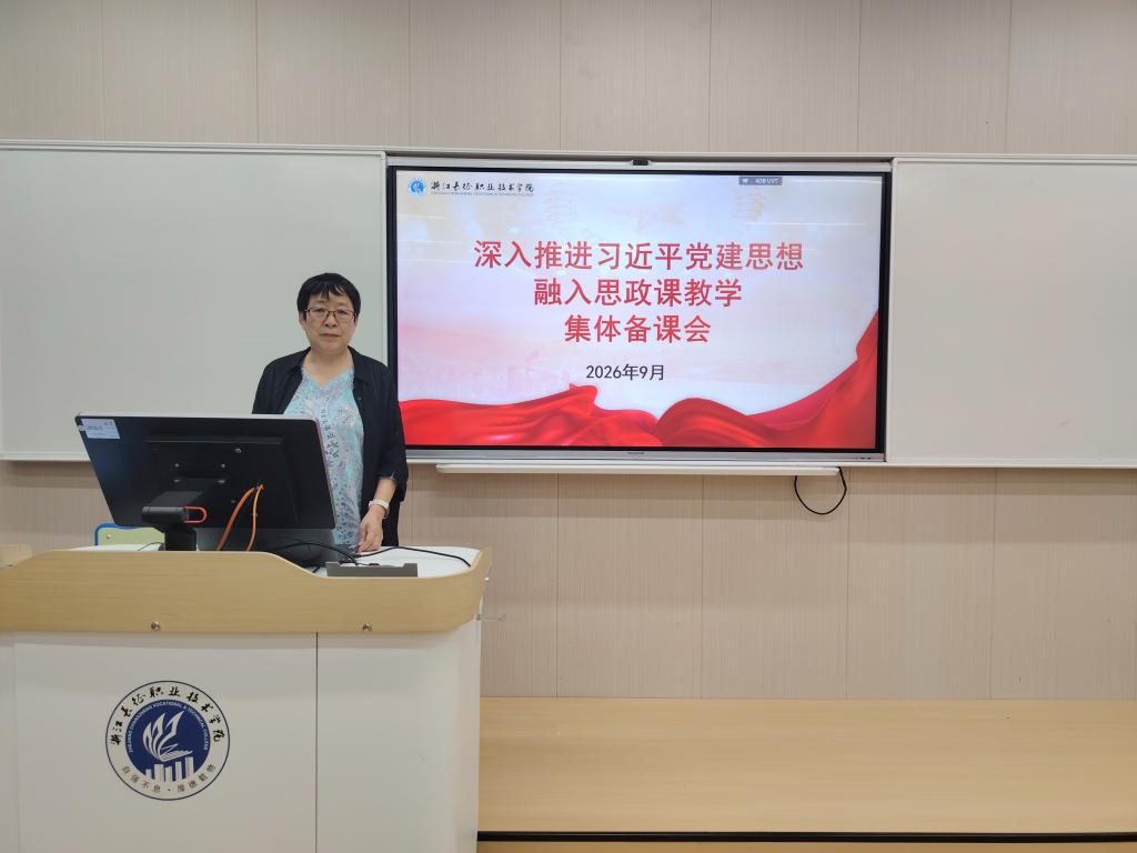 “习近平新时代中国特色社会主义思想概论”教研室召开习近平党建思想融入思政课教学集体备课会
