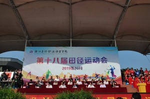 运动会开幕式