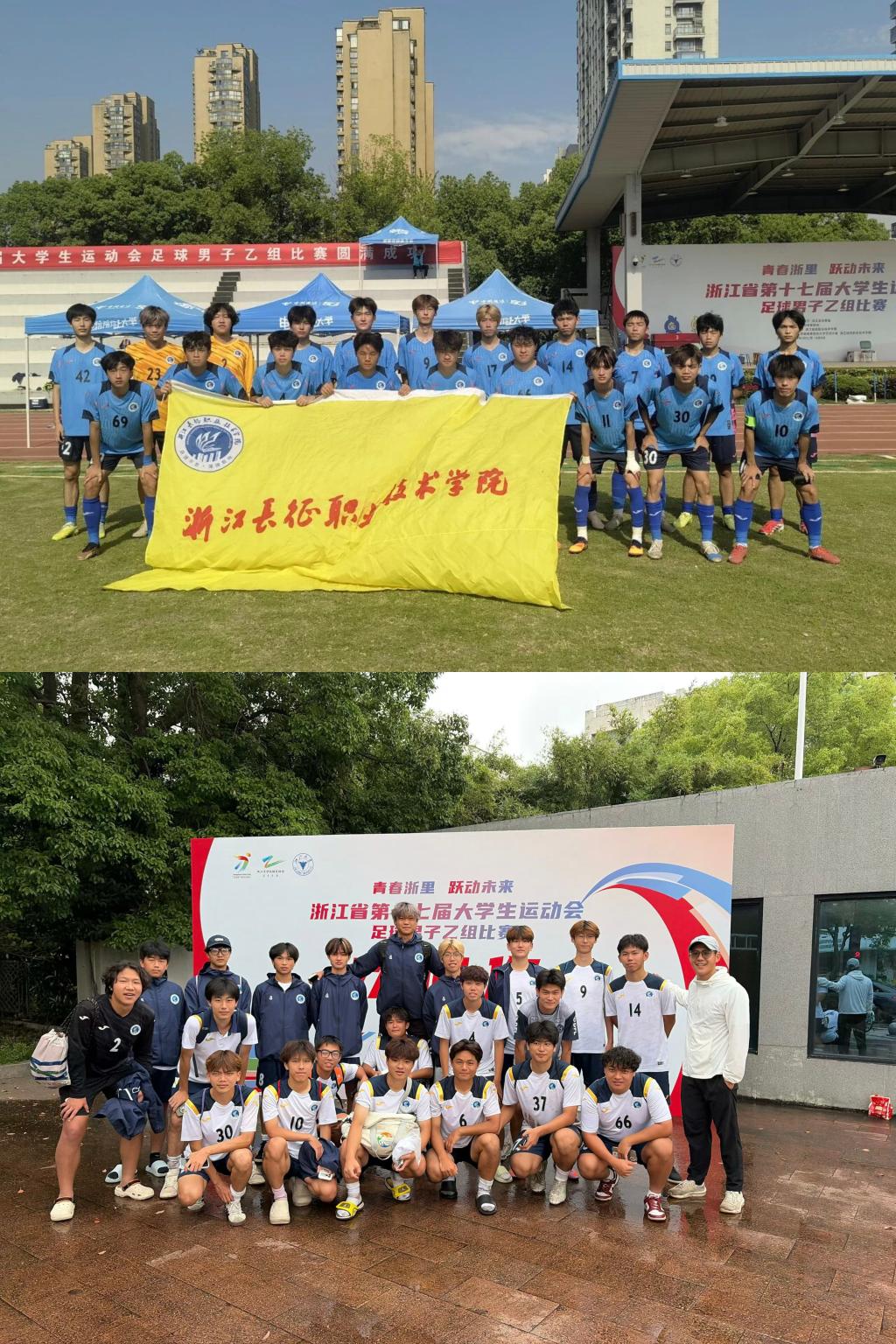 鏖战群雄，载誉而归！我校男足勇夺浙江省第十七届大运会足球项目第四名