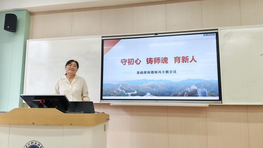 基础部召开师德师风专题会议