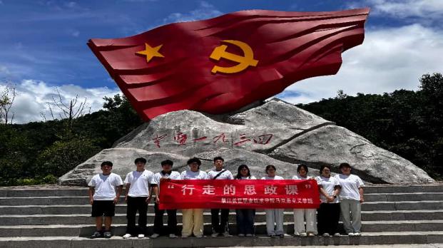 重走长征出发路 上好“行走思政课”​  ——我校“长征学子‘话’长征”研学团赴赣开展红色实践研学