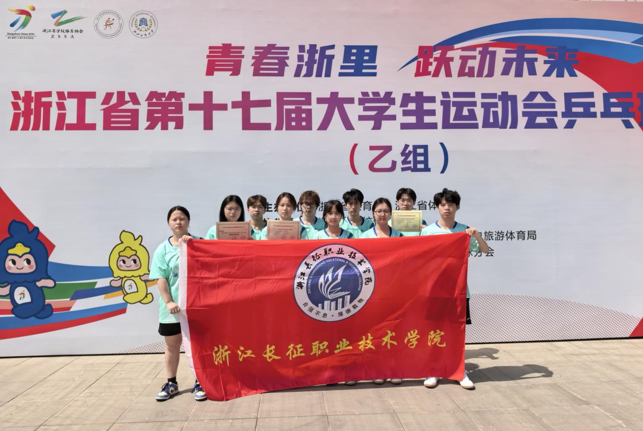 我校学子林雨欣、张程赫在2026年浙江省第十七届大学生运动会乒乓球比赛中获得混合双打第八名的好成绩