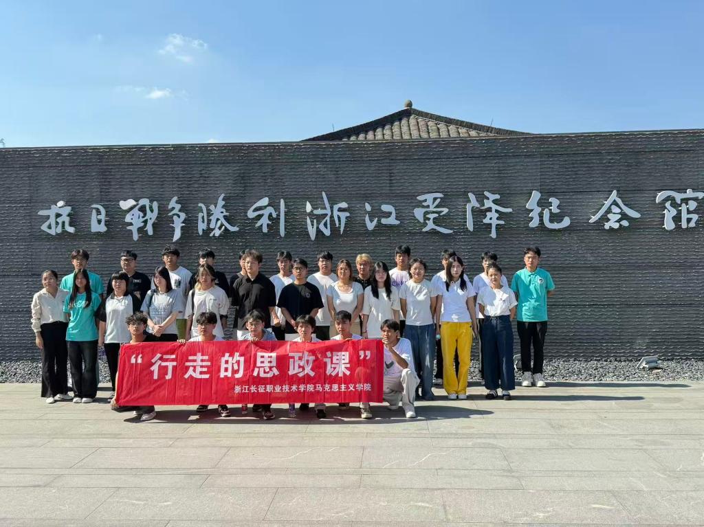 弘扬伟大抗战精神  凝聚磅礴青春力量——马克思主义学院与智能技术学院共同组织学生开展“行走的思政课”